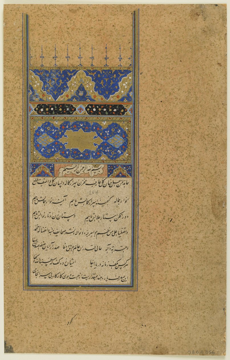 Folio de um "Tuhfat al-Ahrar" de Persian School