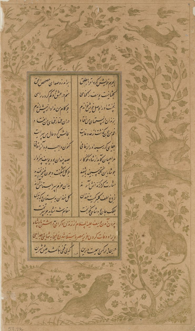 Animais em uma paisagem e pássaros, fólio de Yusuf-u-Zulaikha por Jami (d. 1492) Qazvin, dinastia Safávida, 1557 (tinta e ouro sobre papel) de Persian School