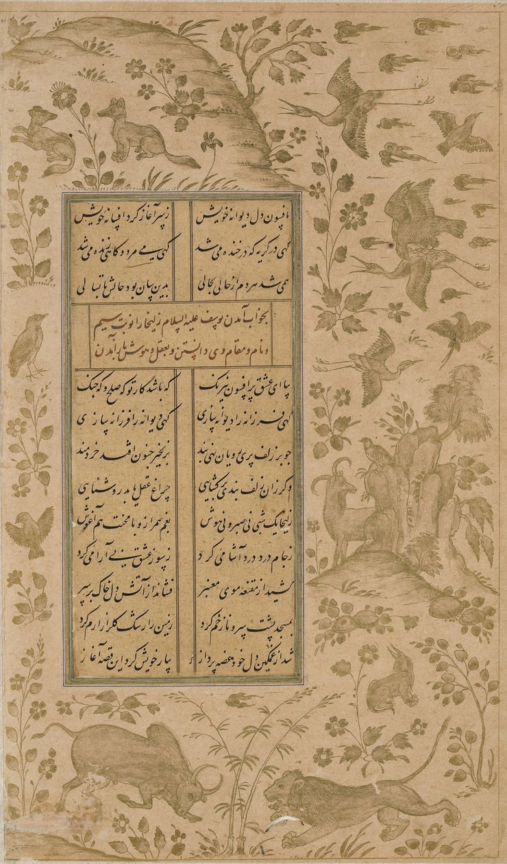 Touro, leão, coelho, pássaros e raposa, fólio de Yusuf-u-Zulaikha por Jami (d. 1492) Qazvin, dinastia Safávida, 1557 (tinta e ouro sobre papel) de Persian School
