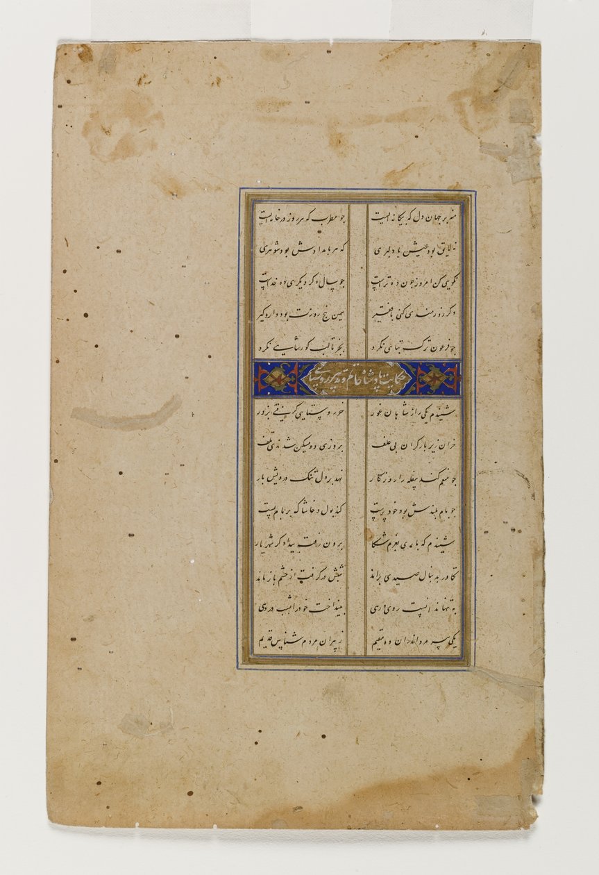 Darius e os pastores, página de um manuscrito ilustrado do Bustan de Sa`di (tinta, wc opaca e ouro sobre papel) de Persian School