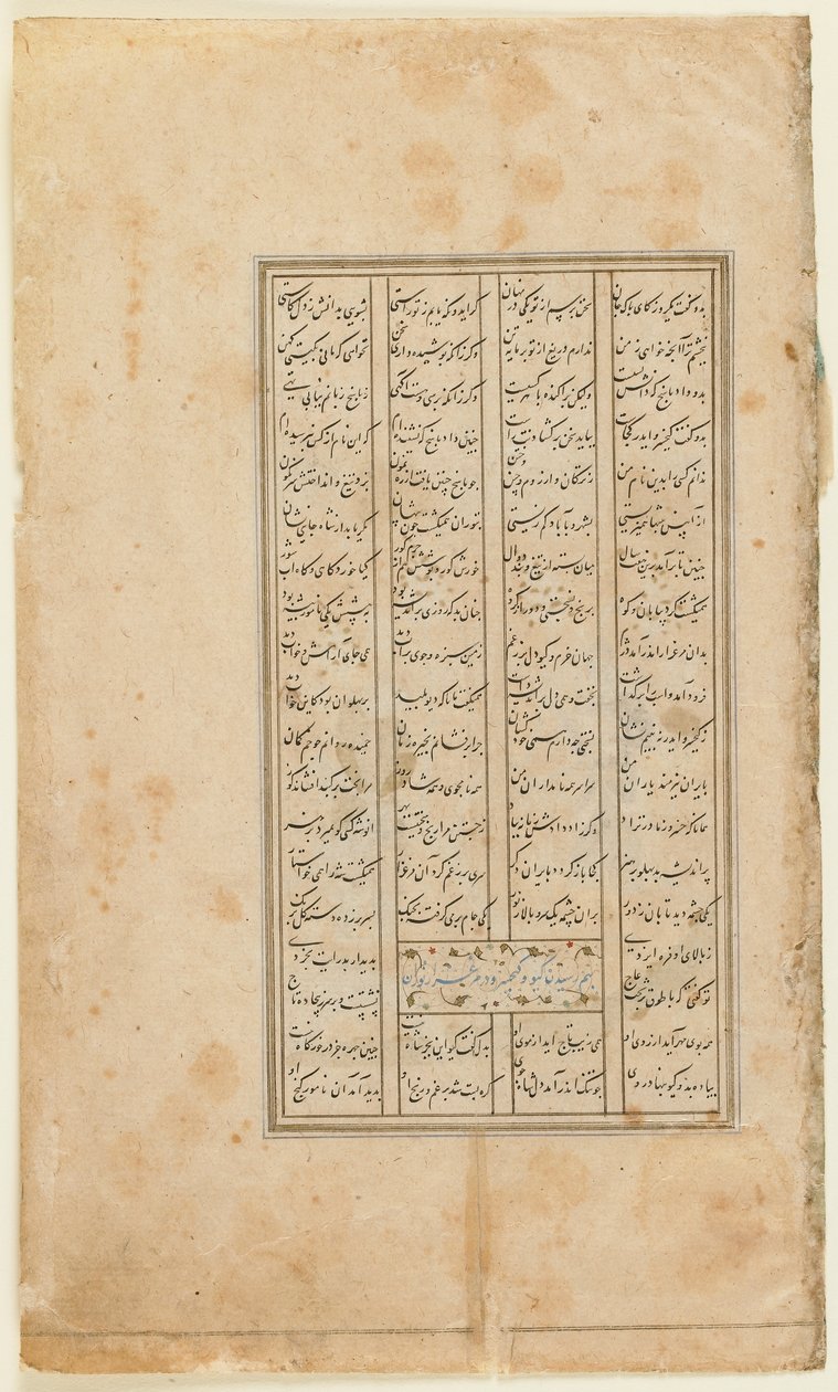 Fólio de um Shahnama (Livro dos Reis) de Firdawsi (d.1020); recto: texto, Shiraz, Irã, c.1520-30 (aquarela opaca, tinta e ouro sobre papel) de Persian School