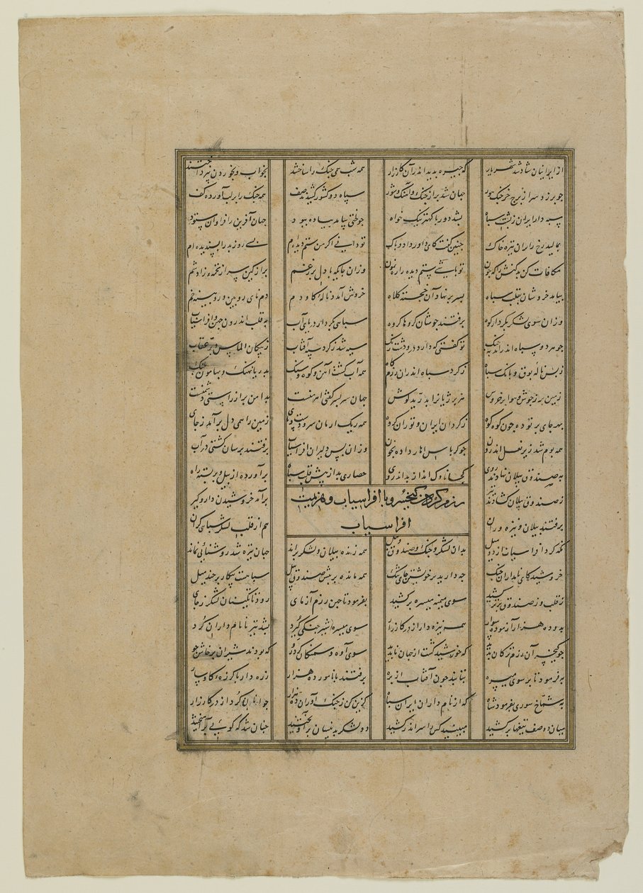 Fólio de um Shahnama (Livro dos Reis) de Firdawsi (d.1020); reto: O combate entre Kay Khosrow e Afrasiyab e Afrasiyabs retiro; verso: texto da história de Kay Khusraw, manuscrito destacado f de Persian School