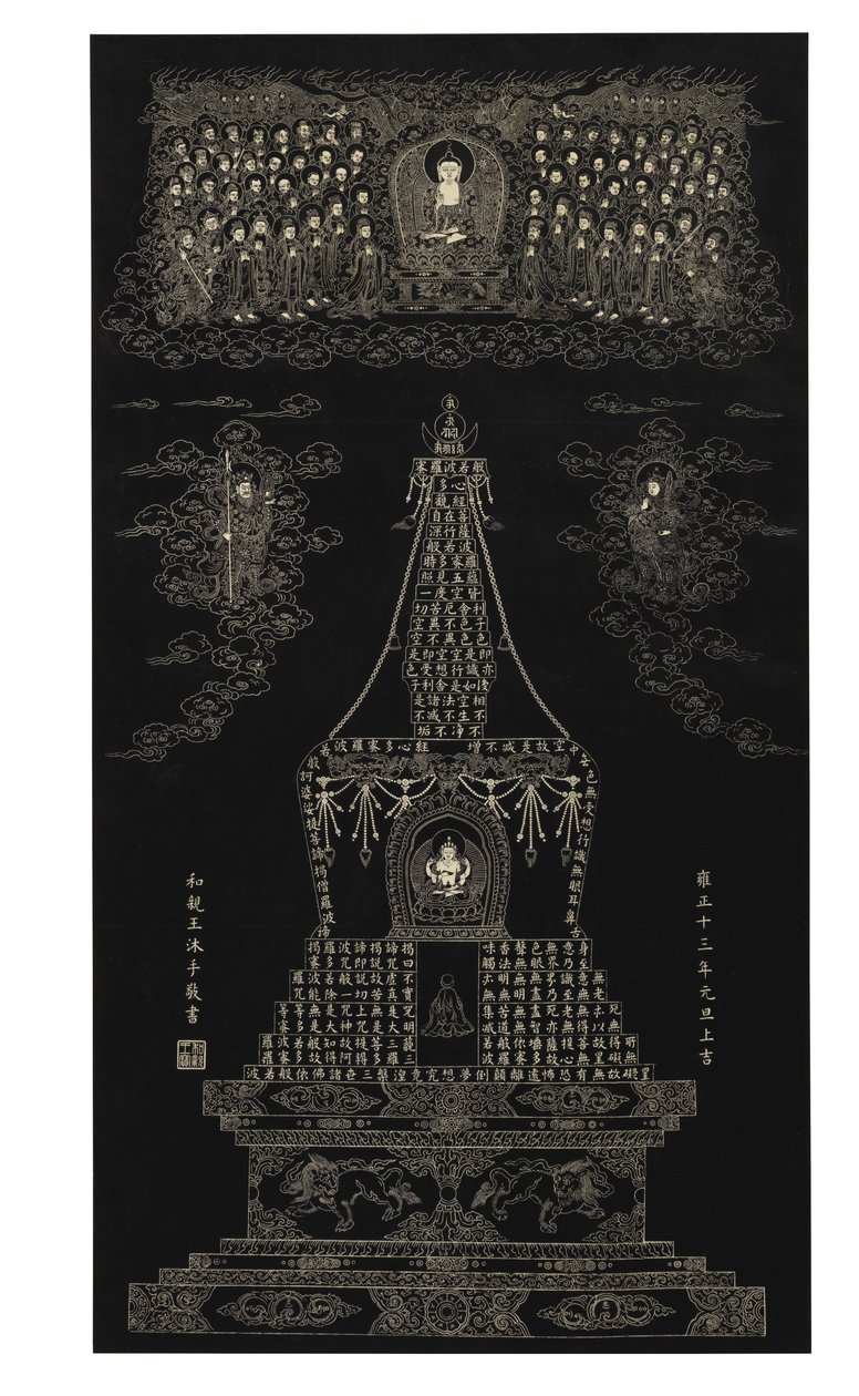 Esfregar "Prajnaparamitahridaya", o coração da perfeição da sabedoria transcendente, 1735 de Qing Dynasty   Yongzheng Period Chinese