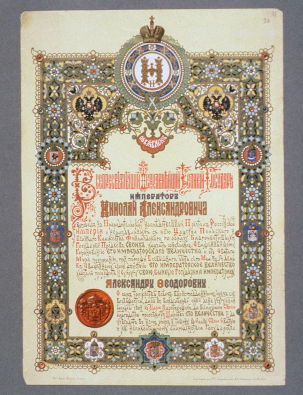Anúncio do Dia de Nicolau II (1868-1918) Coroação, 1896 de Russian School