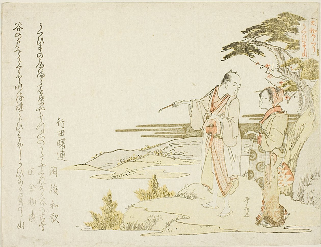 Um casal de Ryuryukyo Shinsai