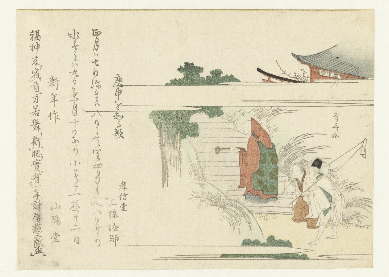 Viajantes que passam por um Santuário de Ryuryukyo Shinsai
