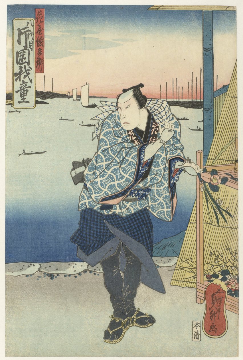florista no porto de Sadamasu (II) , Utagawa