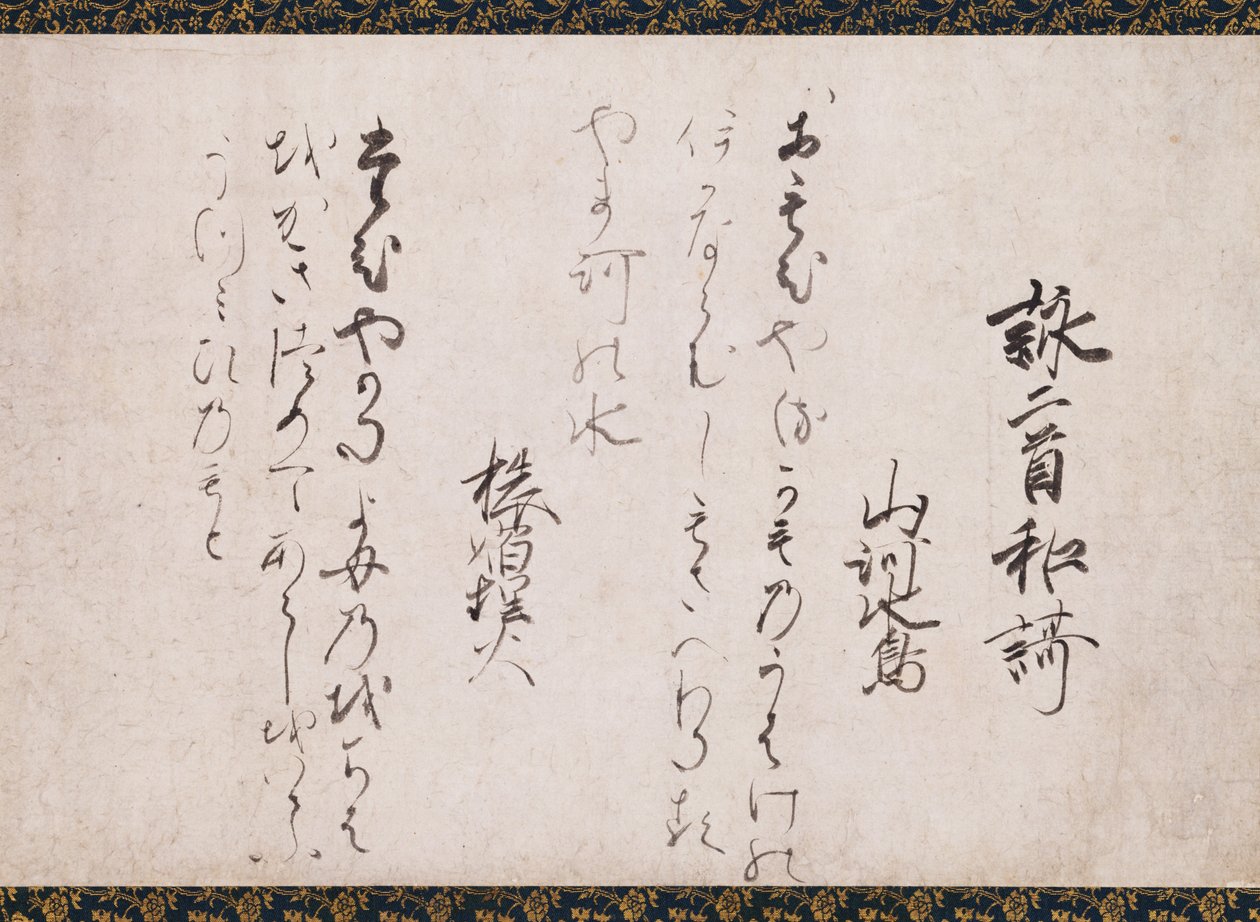 Parte dos Poemas dos Capítulos do Sutra de Lótus (Ippon Kaiseki Ipponkyō kaishi) de Saigyō Hōshi