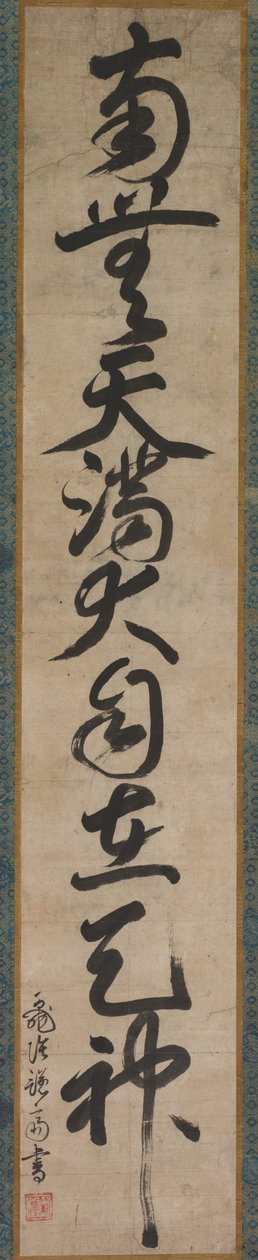 Nome Sagrado de Tenjin de Sakugen Shuryo