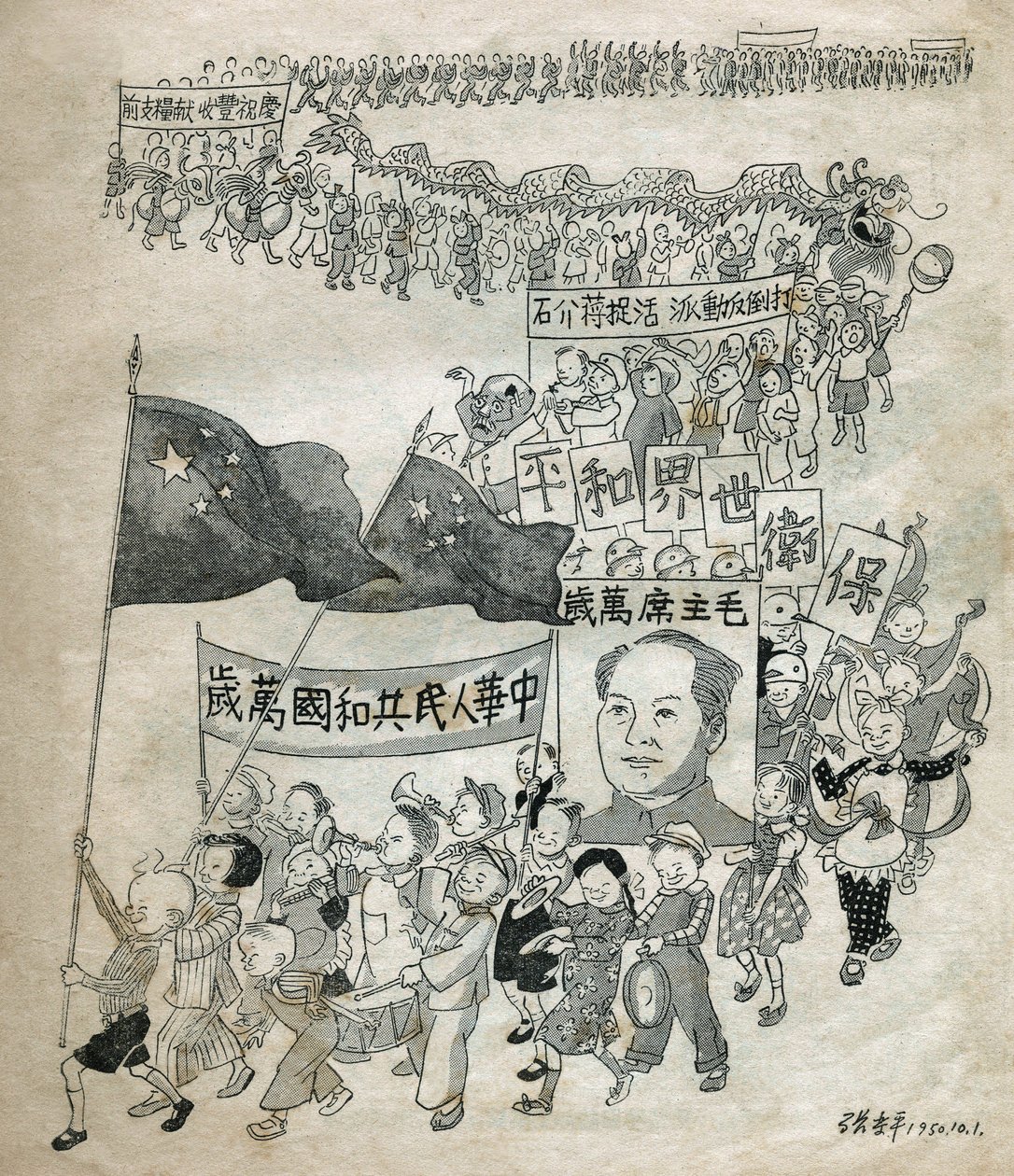 Desenhar crianças para celebrar o Presidente Mao (1893-1976). Ilustração de propaganda, "Desenhos satíricos", Pekin de School Chinese