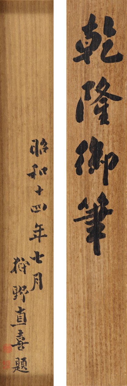 Poema em escrita cursiva em execução pelo Imperador Qianlong (1711-1799) de School Chinese