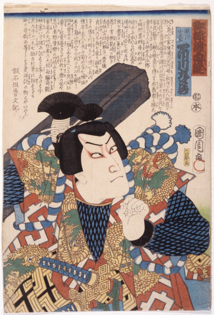 Ichimura Kyuzo As Takiagawa Kobunji (corte de madeira colorido) de School Japanese