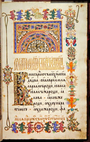 Quatro Evangelhos, Folio 15 de School Russian