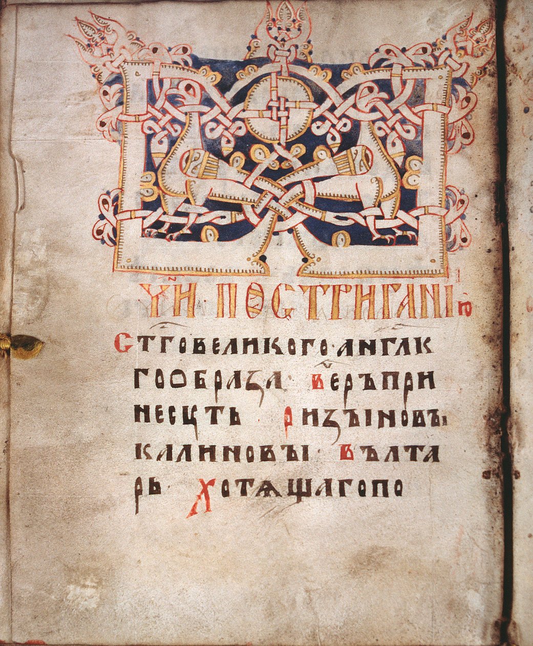 Página de um livro de necessidades (Euchologion) - Miniatura de um mestre russo, extraída do manuscrito Euchologion, aquarela sobre pergaminho de School Russian