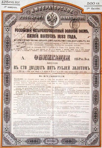 Certificado de empréstimo russo para 125 rublos de School Russian