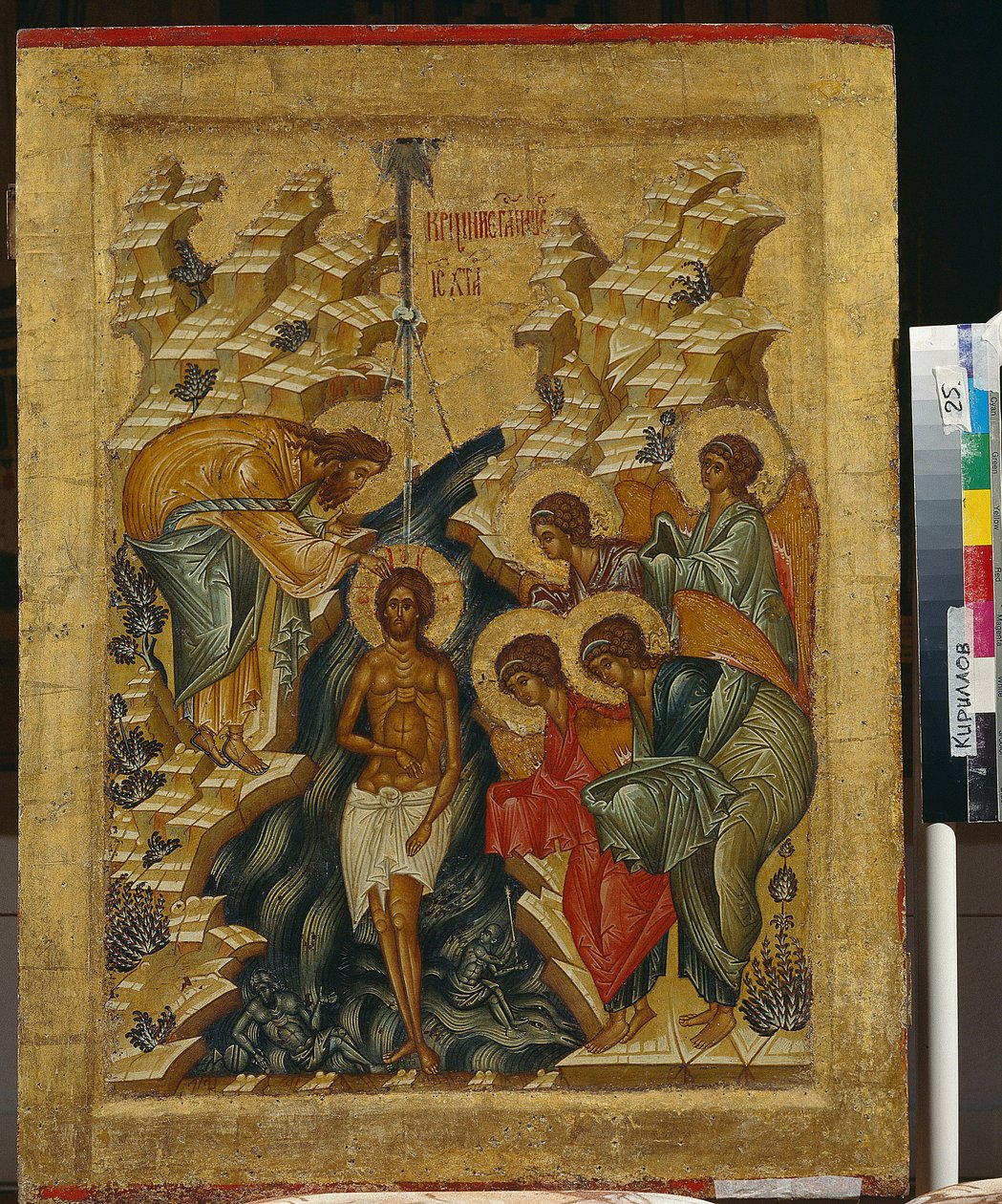 O Batismo de Cristo - ícone russo - 1497 - Museu Estadual ao ar livre Kirillo-Belozersky Monastério de School Russian