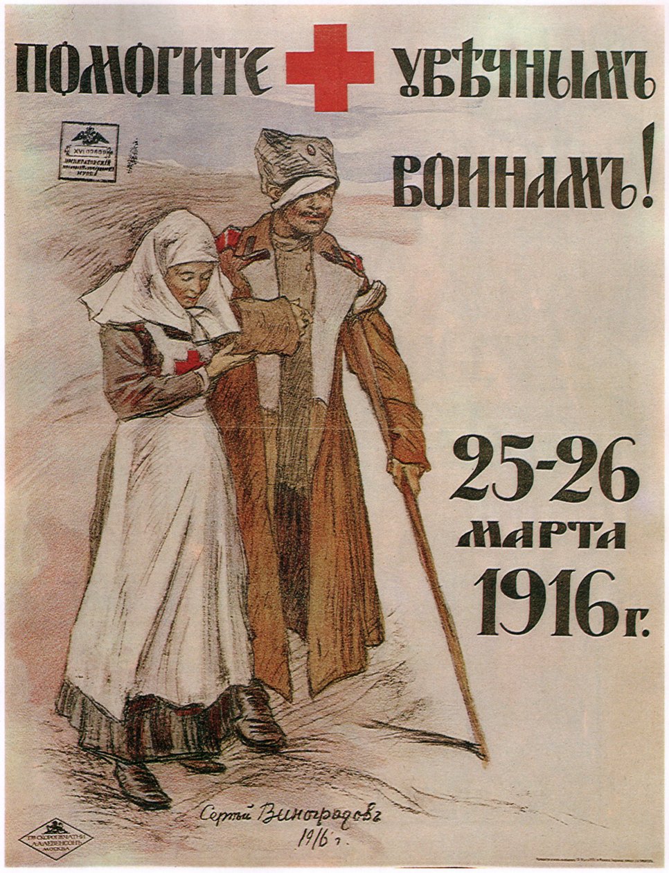 Para ajuda nas ofertas de guerra, 1916 de Sergei Arsenevich Vinogradov
