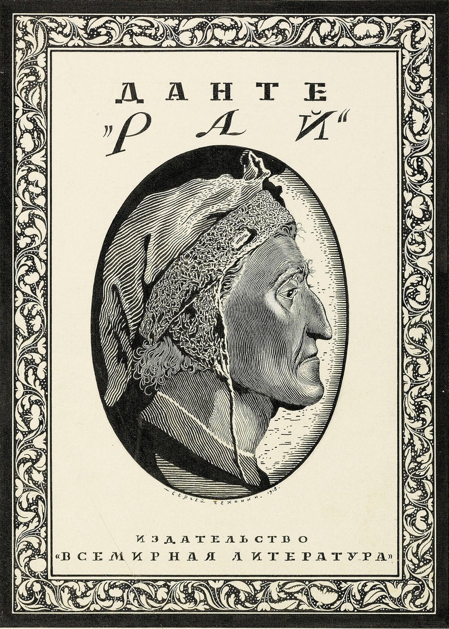 Design da capa do Paradiso de Dante Alighieri, 1918. de Sergei Vasilevich Chekhonin