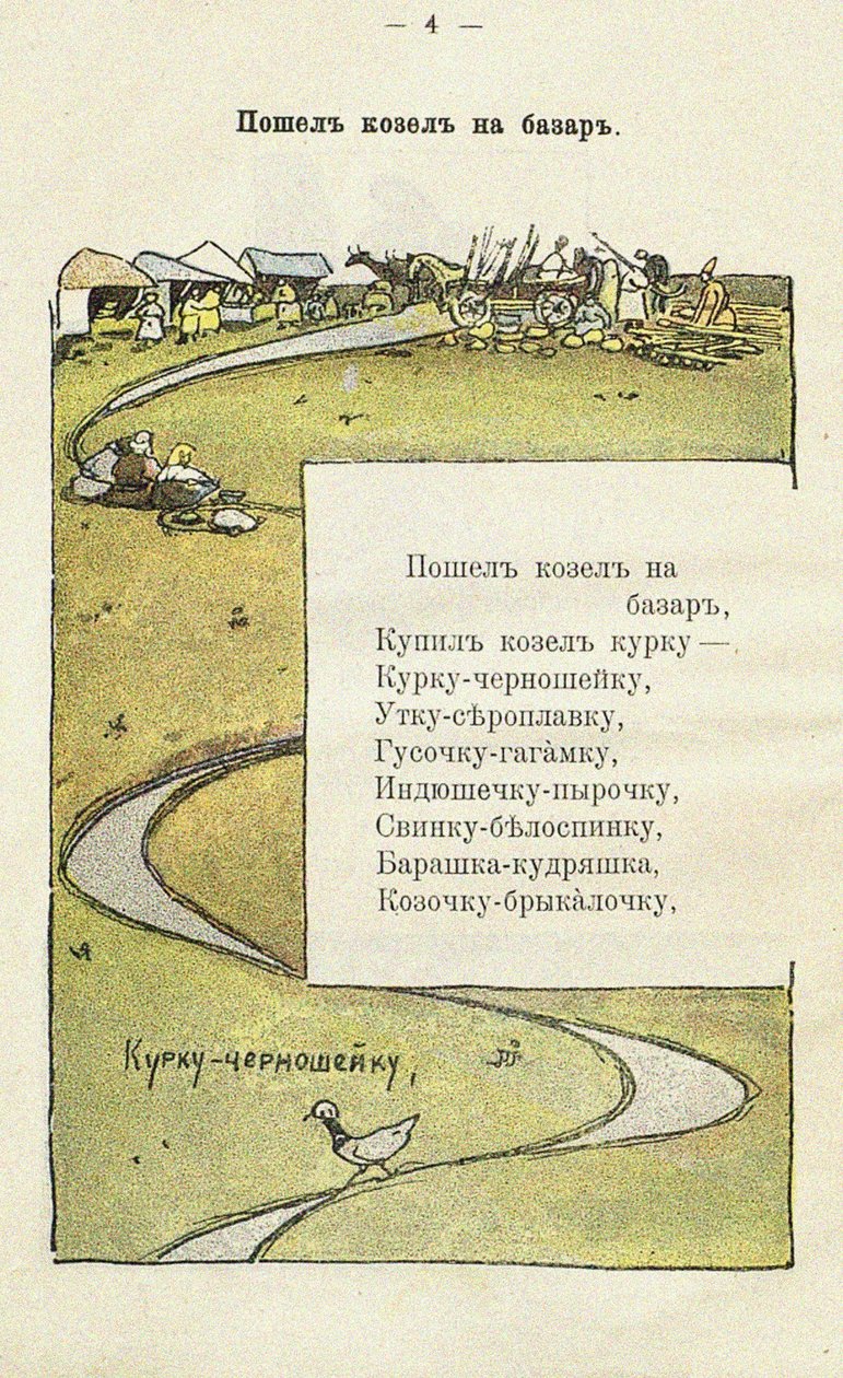 Ilustração para o livro infantil Ai du-du de Sergei Vasilievich Malyutin