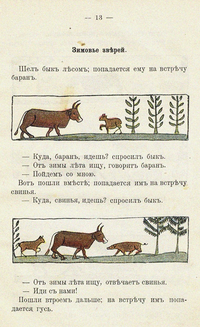 Ilustração para o livro infantil Ai du-du de Sergei Vasilievich Malyutin