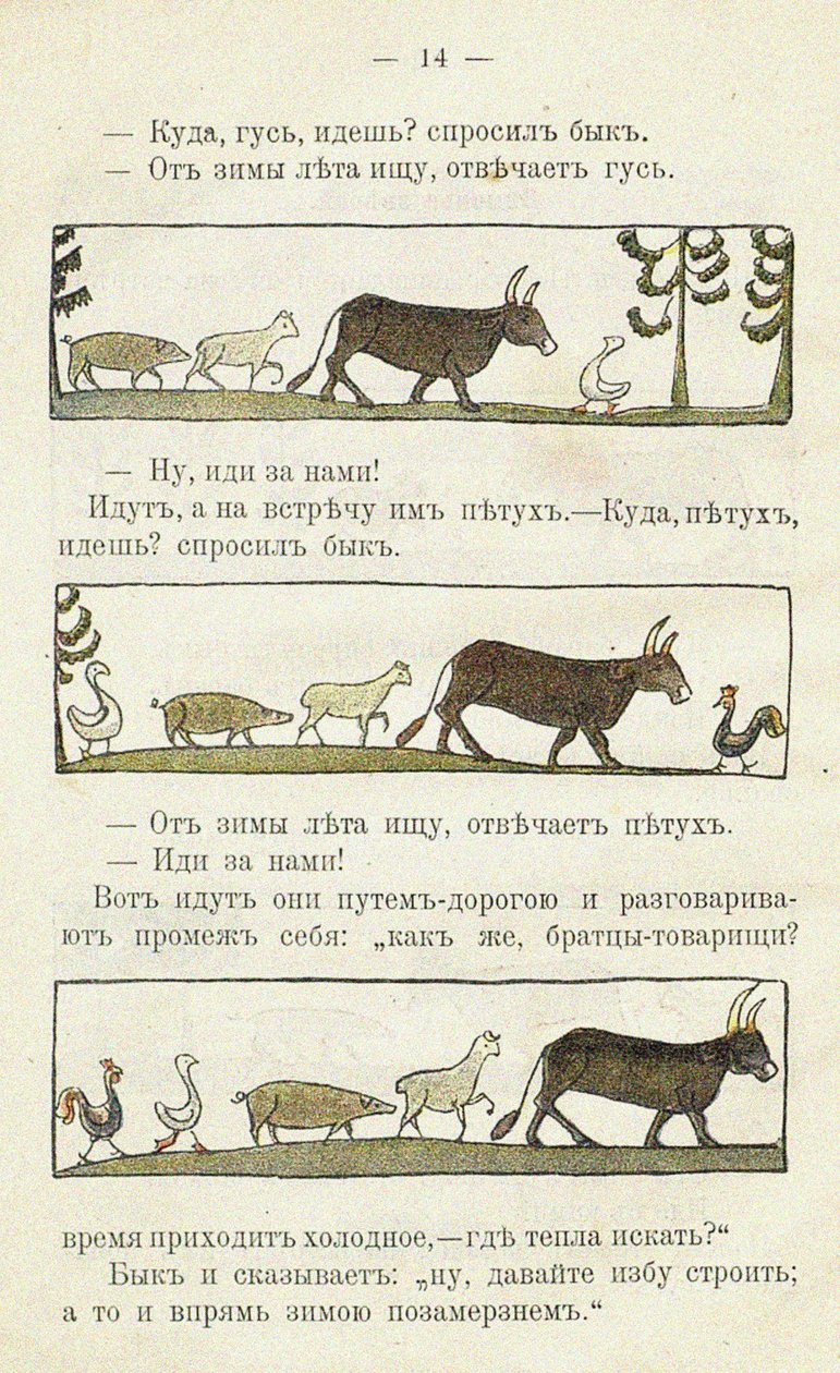Ilustração para o livro infantil Ai du-du de Sergei Vasilievich Malyutin