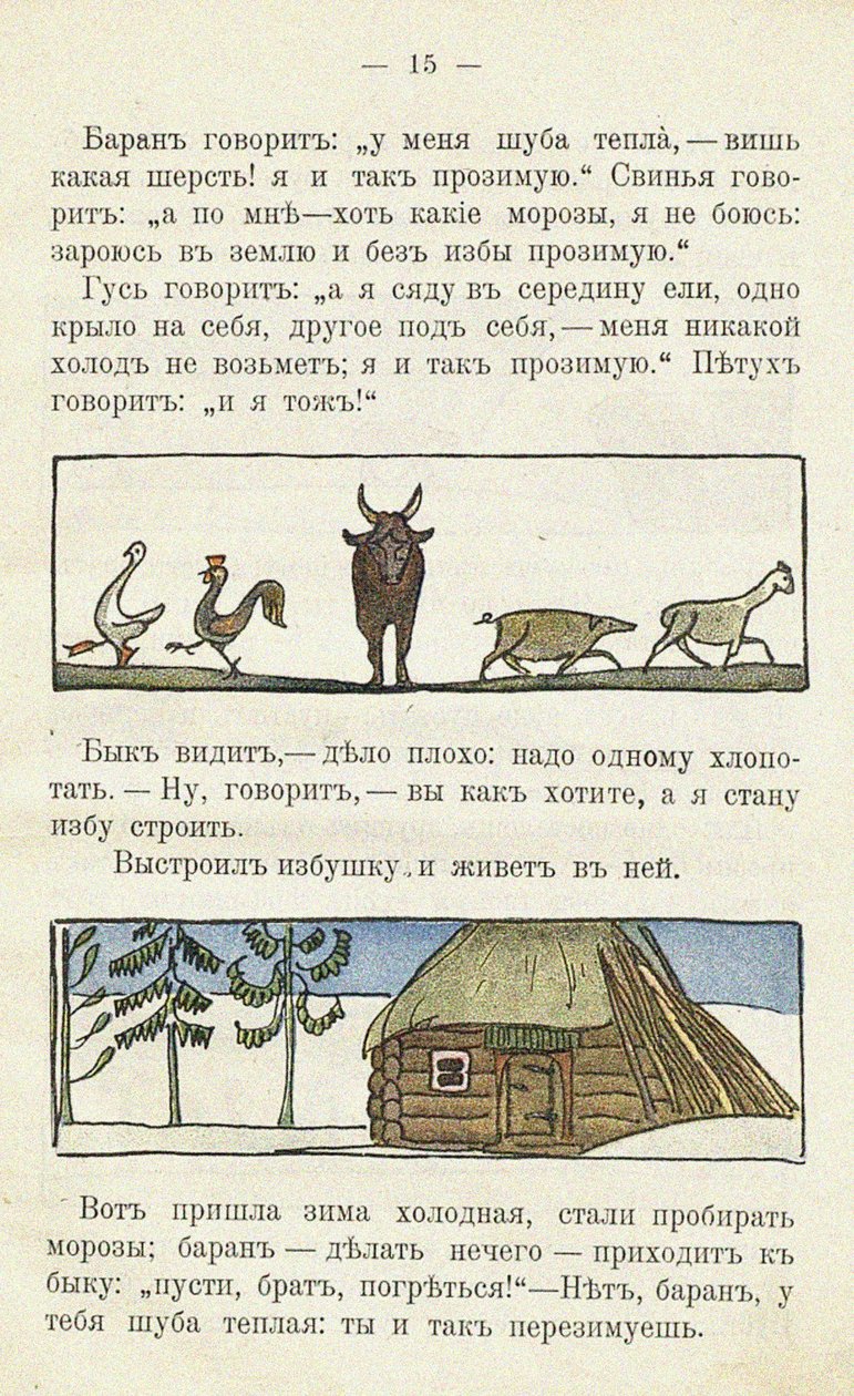 Ilustração para o livro infantil Ai du-du de Sergei Vasilievich Malyutin