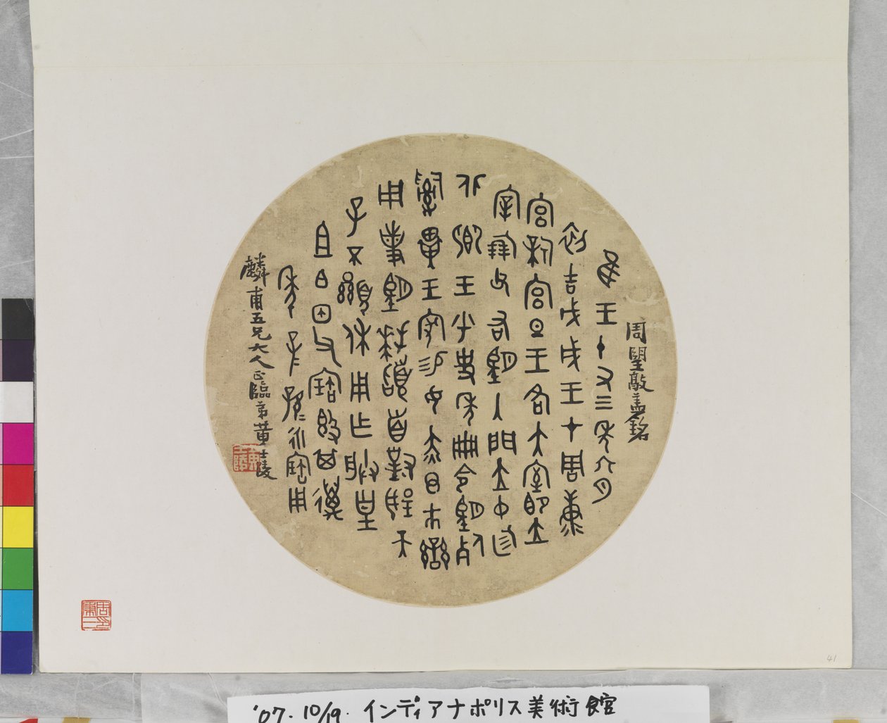 Caligrafia em leque, data desconhecida (tinta e cores sobre seda ou papel. Pintura em leque). de Shiling Huang