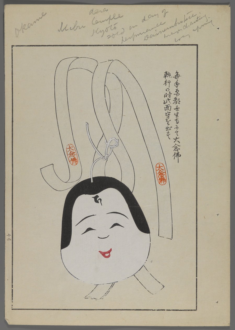 Brinquedos japoneses, de Unai no tomo (A Childs Friends), de Shimizu Seifu, 1891-1923. Cara feliz e fitas. de Shimizu Seifu