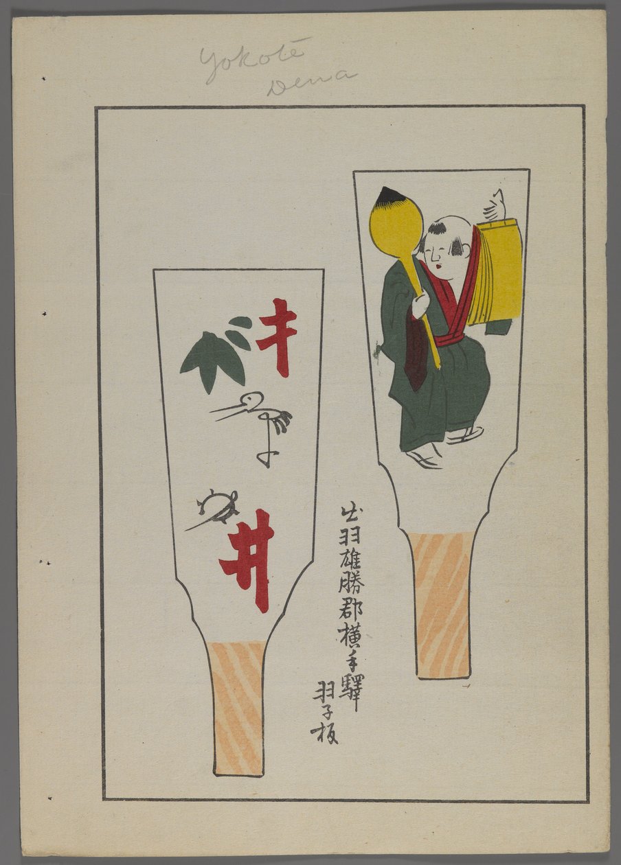 Brinquedos japoneses, de Unai no tomo (A Childs Friends), de Shimizu Seifu, 1891-1923. Hanetsuki rema com personagens e figura masculina. de Shimizu Seifu