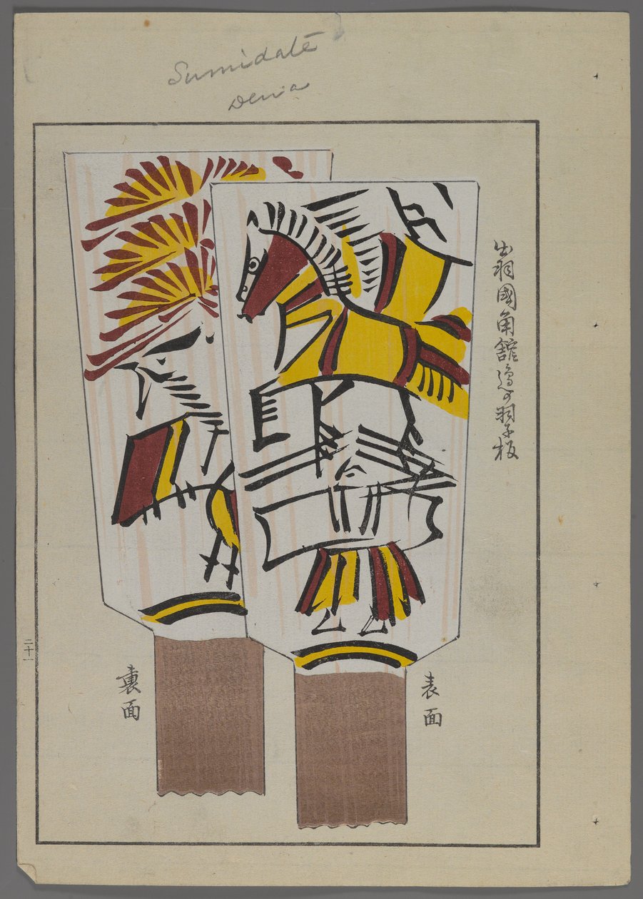 Brinquedos japoneses, de Unai no tomo (A Childs Friends), de Shimizu Seifu, 1891-1923. Hanetsuki rema com cavalos. de Shimizu Seifu