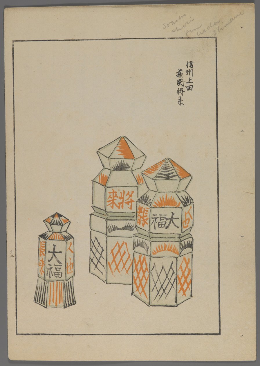 Brinquedos japoneses, de Unai no tomo (A Childs Friends), de Shimizu Seifu, 1891-1923. Torres hexagonais. de Shimizu Seifu
