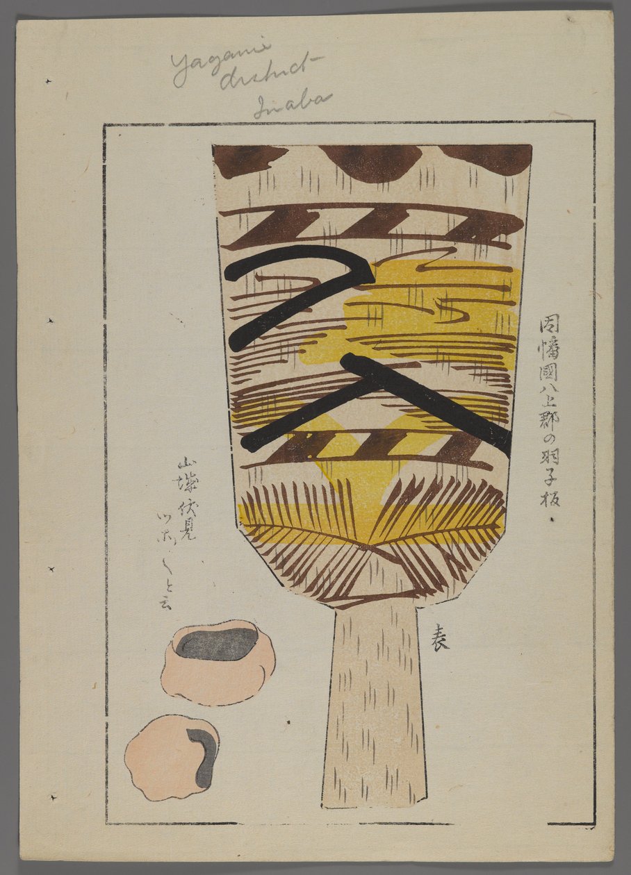 Brinquedos japoneses, de Unai no tomo (A Childs Friends), de Shimizu Seifu, 1891-1923. Pá de Hanetsuki. de Shimizu Seifu