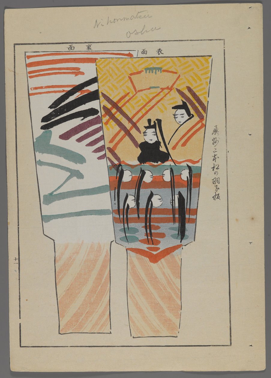Brinquedos japoneses, de Unai no tomo (A Childs Friends), de Shimizu Seifu, 1891-1923. Hanetsuki rema com cena de pesca. de Shimizu Seifu