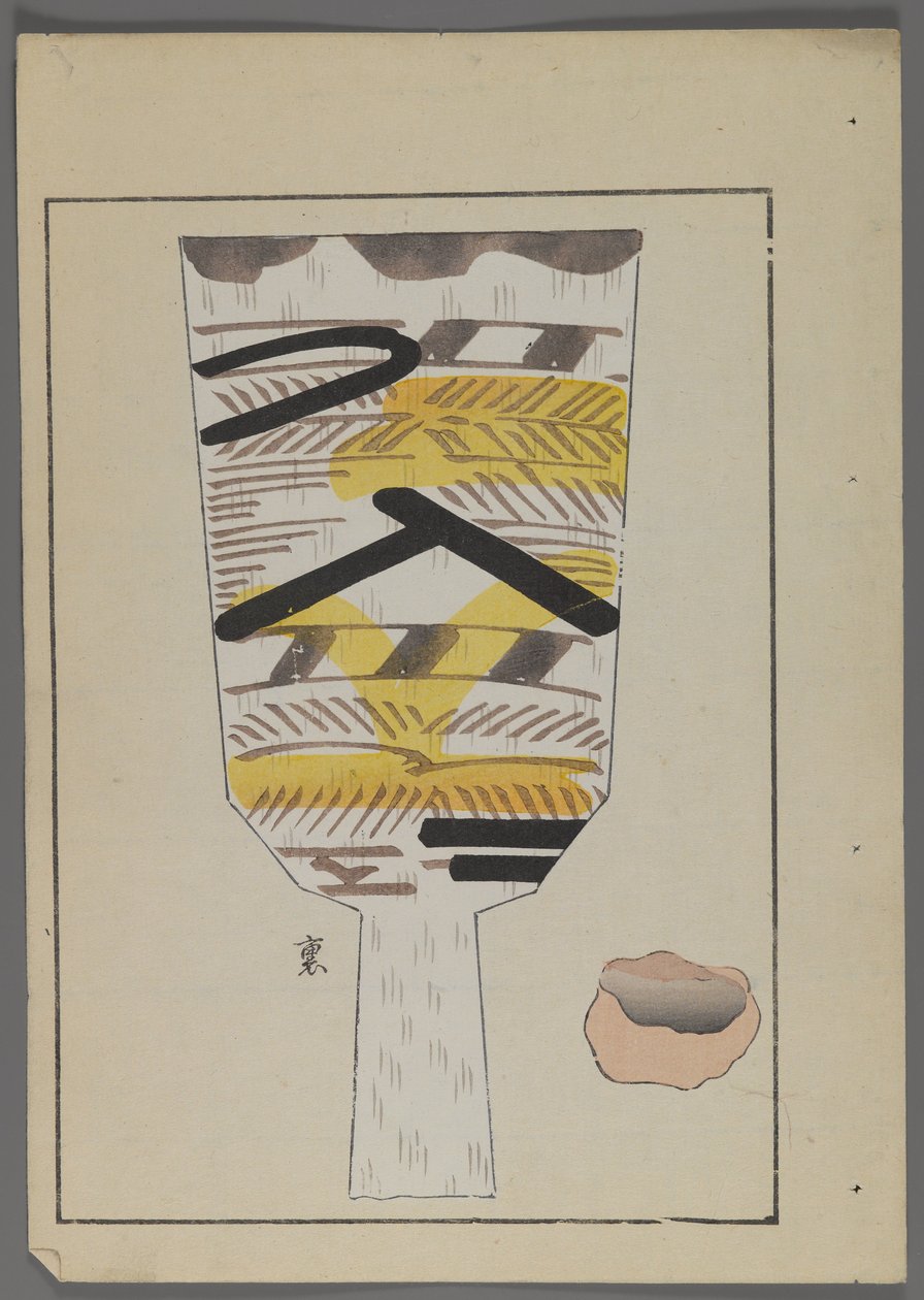 Brinquedos japoneses, de Unai no tomo (A Childs Friends), de Shimizu Seifu, 1891-1923. Pá de Hanetsuki. de Shimizu Seifu