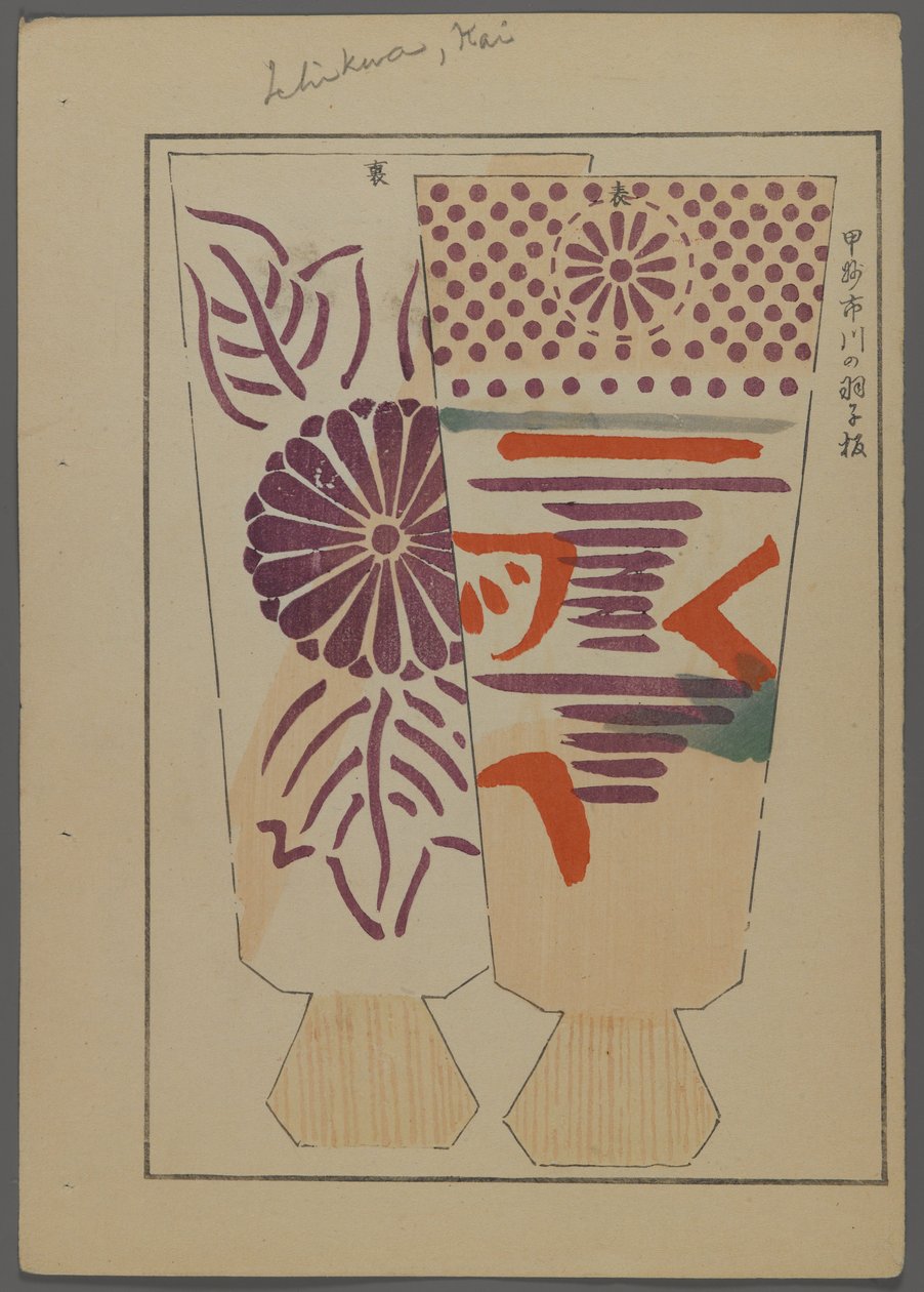 Brinquedos japoneses, de Unai no tomo (A Childs Friends), de Shimizu Seifu, 1891-1923. Pás Hanetsuki. de Shimizu Seifu