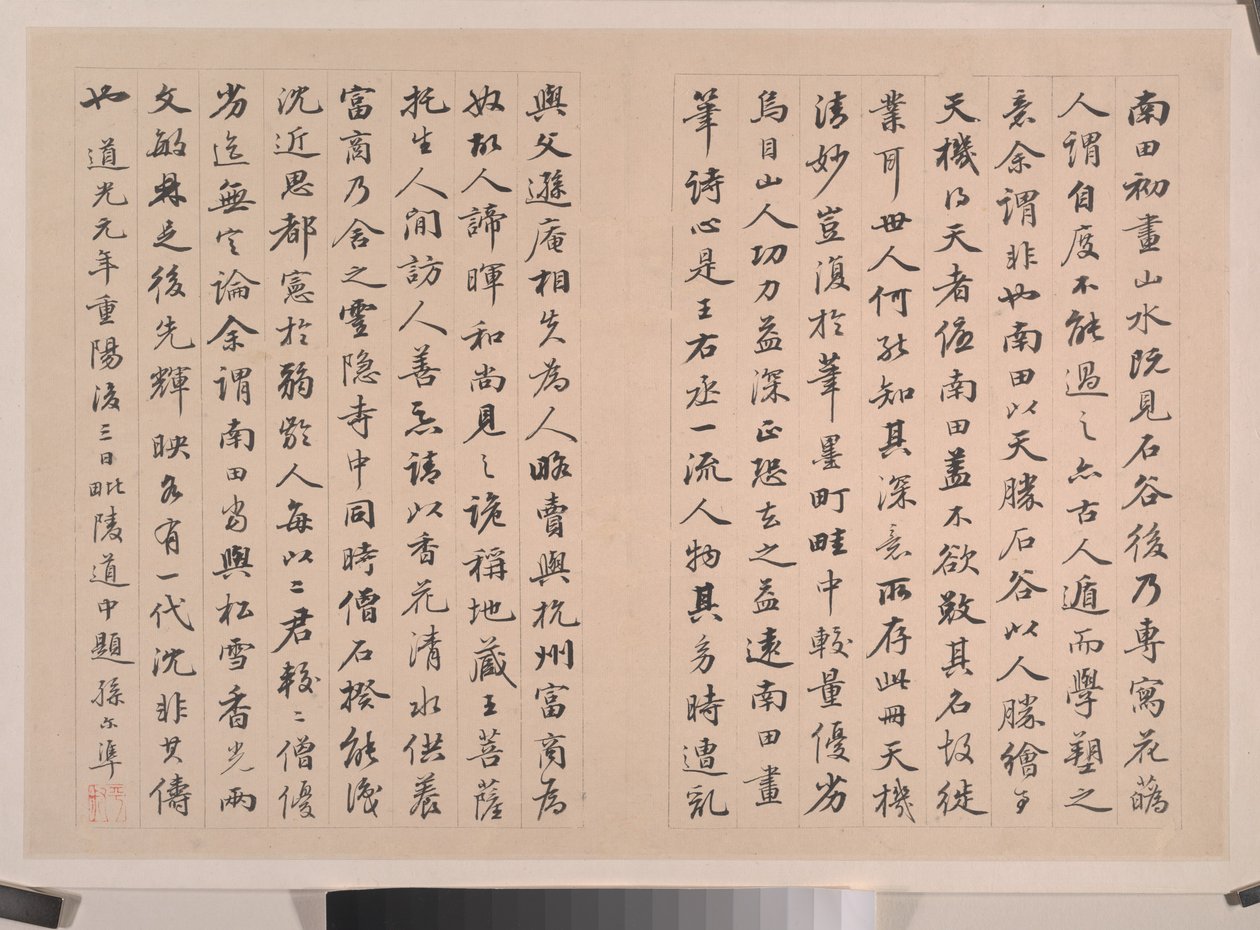 Paisagens à maneira dos mestres Song e Yuan de Shouping Yun