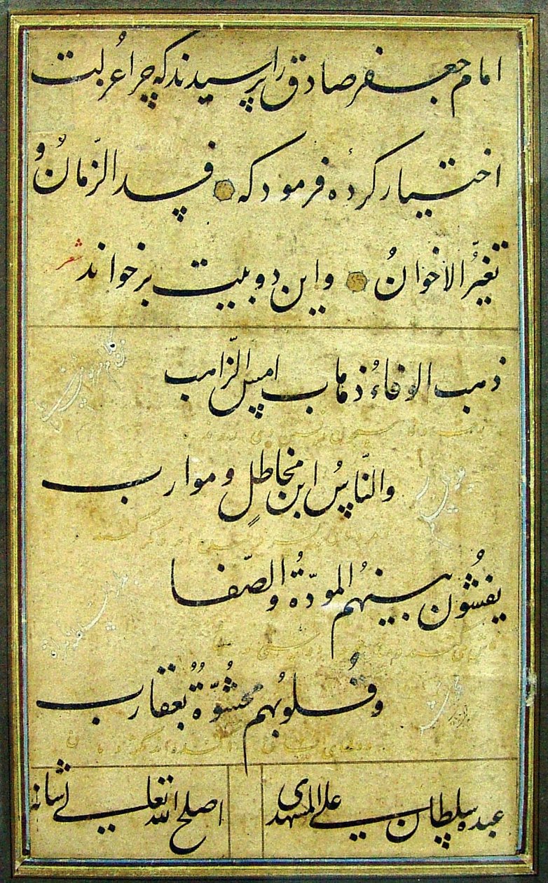 Caligrafia de Soltan Ali Mashhadi (Arquivo da Fundação Mostaz