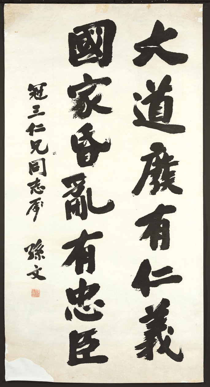 Caligrafia de Sun Wen