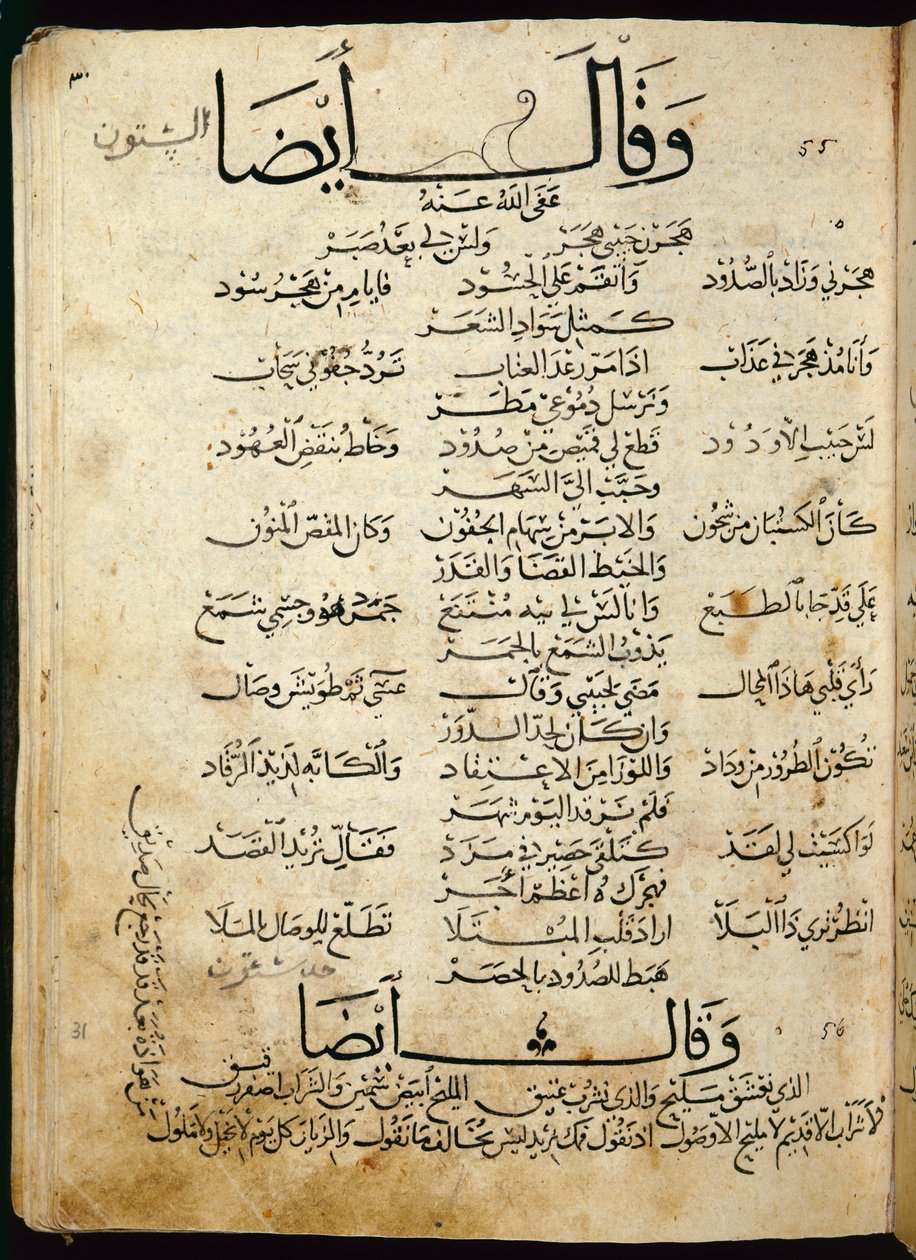 Ms.B86 fol.55b Poema de Ibn Quzman (cópia de um original do século XII) (tinta no papel) de Syrian School