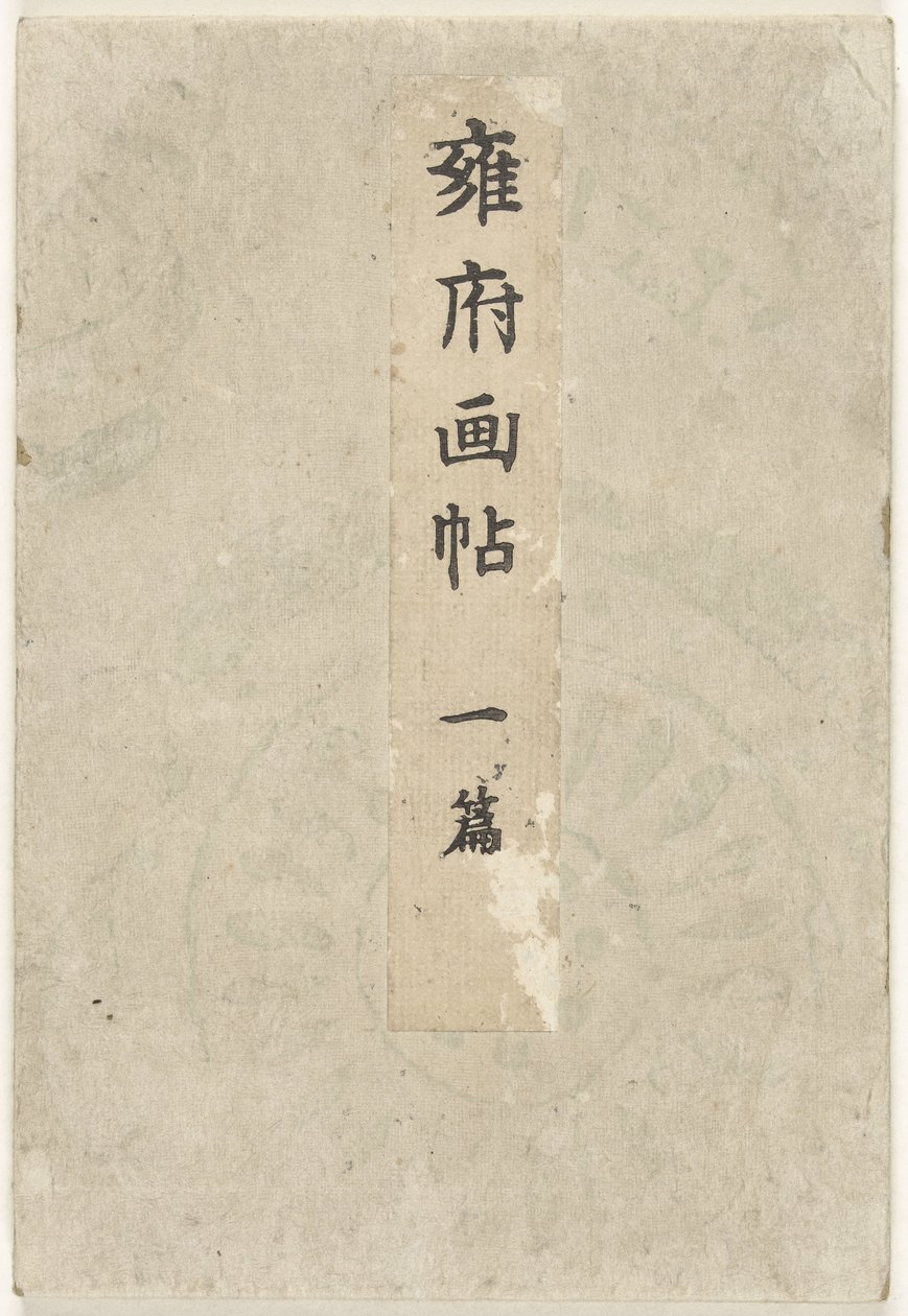 Livro ilustrado de Kyoto - parte um Yofu gacho - ichihen (título no objeto) de Taniguchi Kokyo