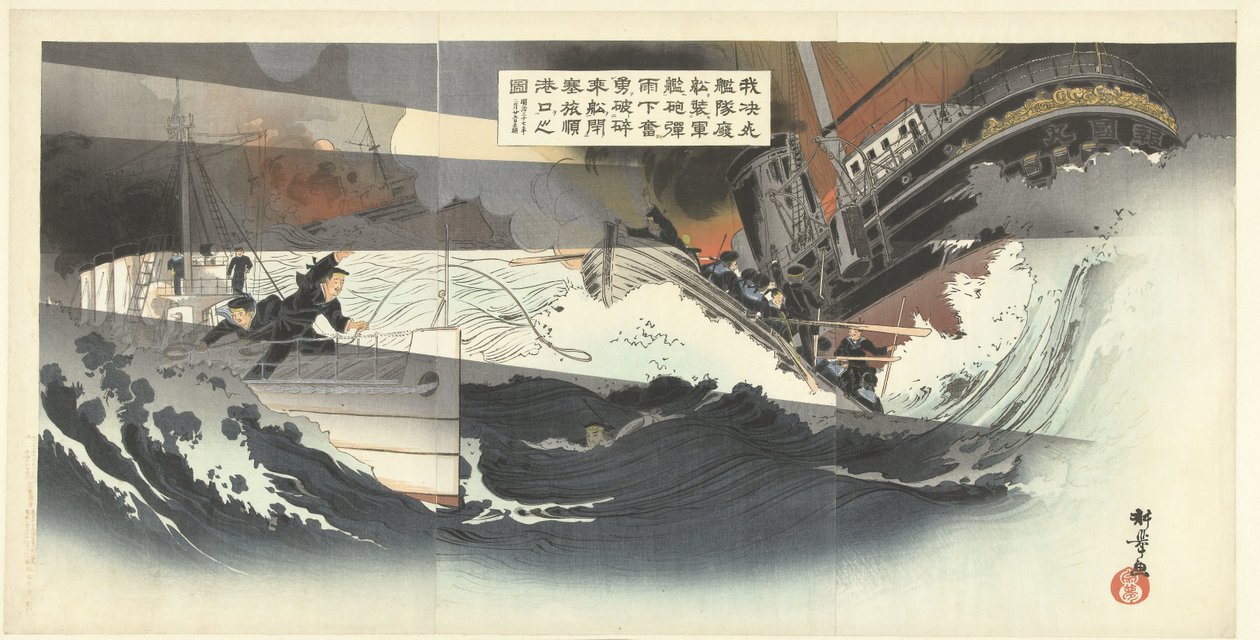 Nossos bravos fuzileiros navais, em navios camuflados como navios de guerra, afundam heroicamente seus navios sob uma saraivada de balas para bloquear a entrada de Port Arthur. Batalha naval à noite de Taniguchi Kokyo