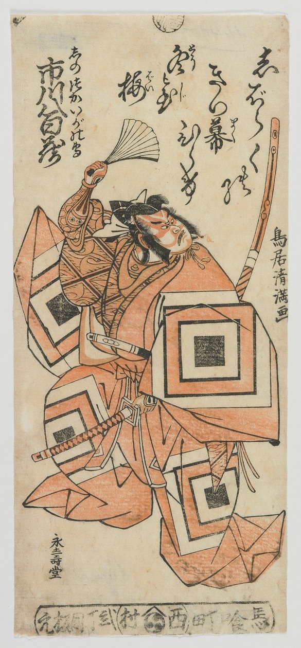 O ator Ichikawa Yaozo eu como Shinozuka Iga nenhum Kami, período de Edo, cedo 1760s (impressão de woodblock de cor) de Torii Kiyomitsu