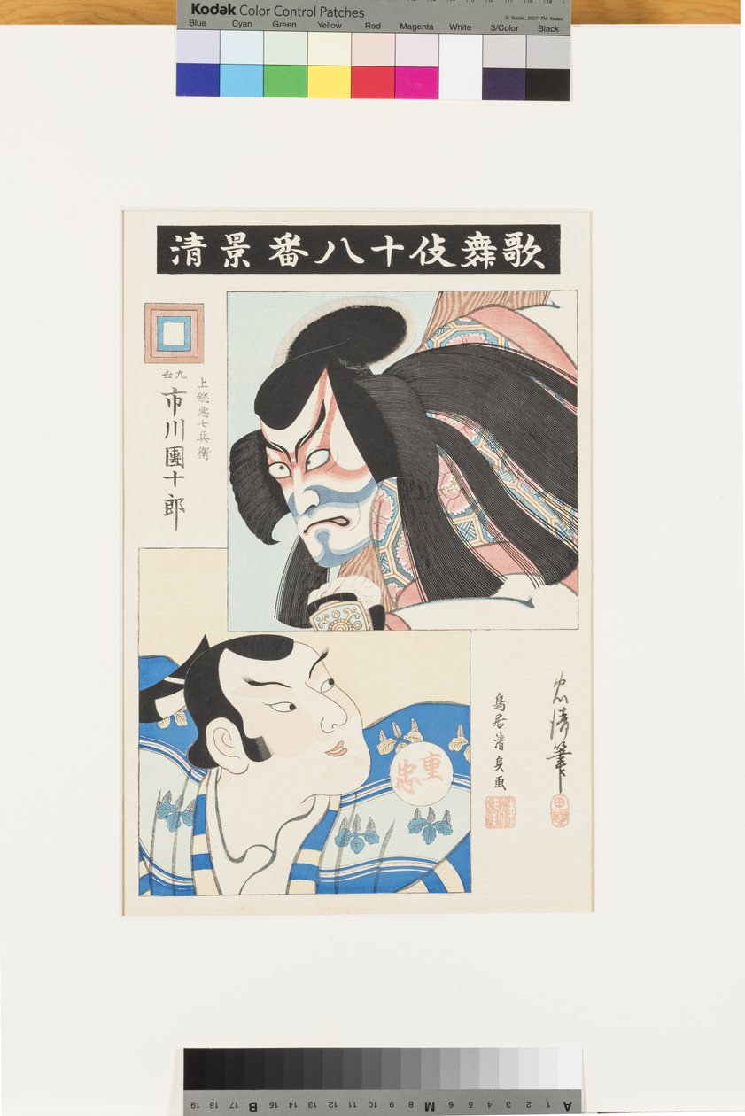Sem título (Cena das melhores peças da escola de Ichikawa), c.1856 (xilogravura) de Torii Kiyotada