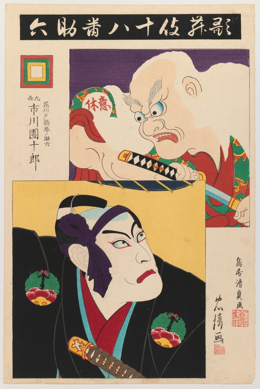 Ichikawa Danjuro IX como Hanakawado Agemakino Sukeroku e Ikyu Series: Os Melhores Dezoito Plays da Família Ichikawa, 1895 (impressão em xilogravura com relevo) de Torii Kiyotada