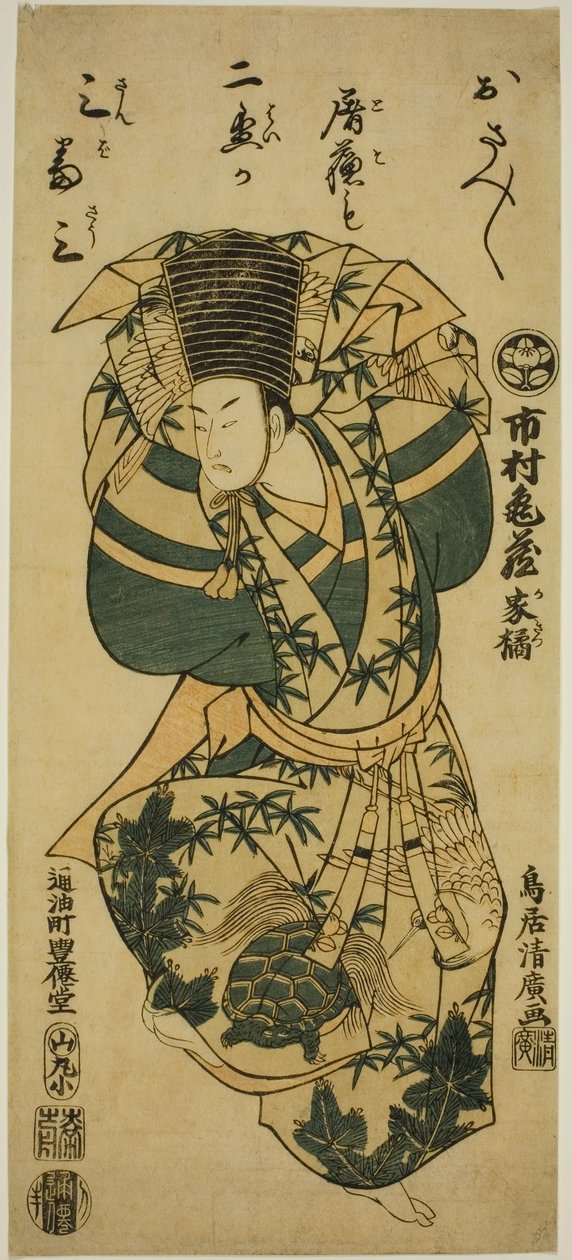 Ichimura Meso-medicina perfor r pessoas g tee samba dança grossa de Torii Kiyohiro