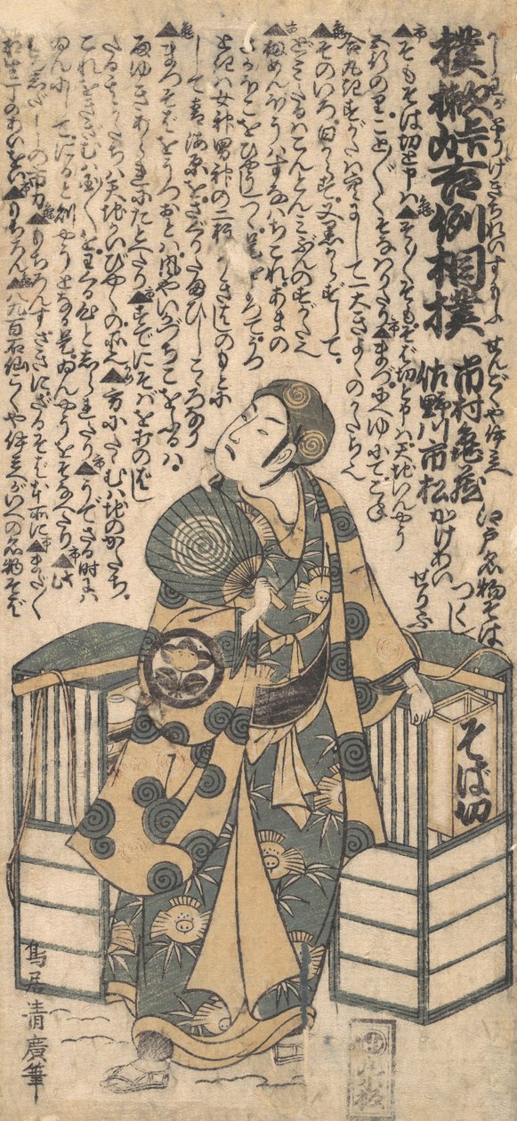 S Sene do Drama Kashiwa-ga-thorn Yoshinori, não é? 1757. de Torii Kiyohiro
