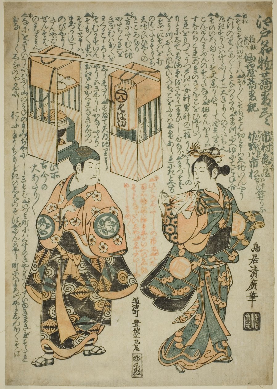 Os atores Ichimura Kamezo I como Sengokuya Ihei e Sanogawa Ichimatsu I como sua esposa Omatsu na peça "Kashiwa ga Toge Kichirei no Sumo", apresentada no Teatro Ichimura no décimo primeiro mês de 1755 de Torii Kiyohiro