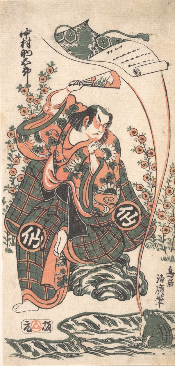 O primeiro membro do Nakamura Toru Koro Tee Road f É maravilhoso. .. .. , 2º Portão, 1746. de Torii Kiyohiro