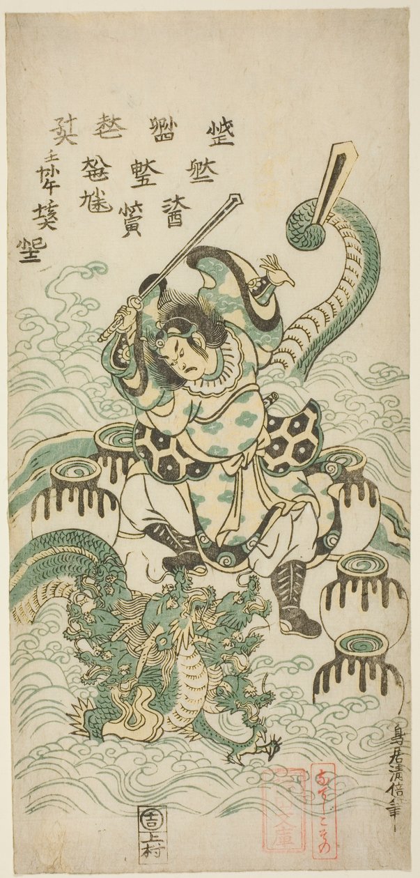 Susano-o no Mikoto Matando o Dragão de Oito Cabeças de Torii Kiyomasu II