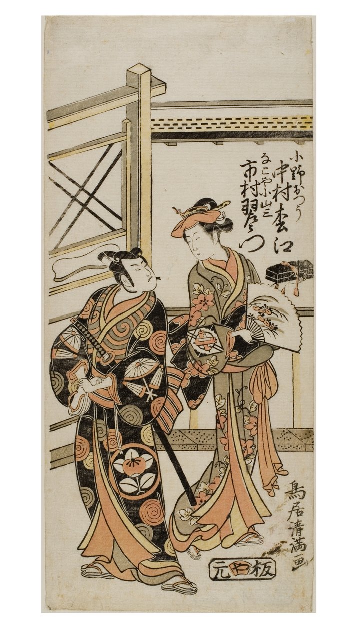 Kabuki a c e rs Nakamura Matsue As Ono no Otsu plan d Ichimura Uzaemon As s Nagoya Oyama San de Torii Kiyomasu I